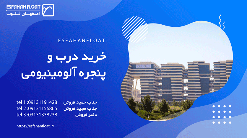 خرید درب و پنجره آلومینیومی