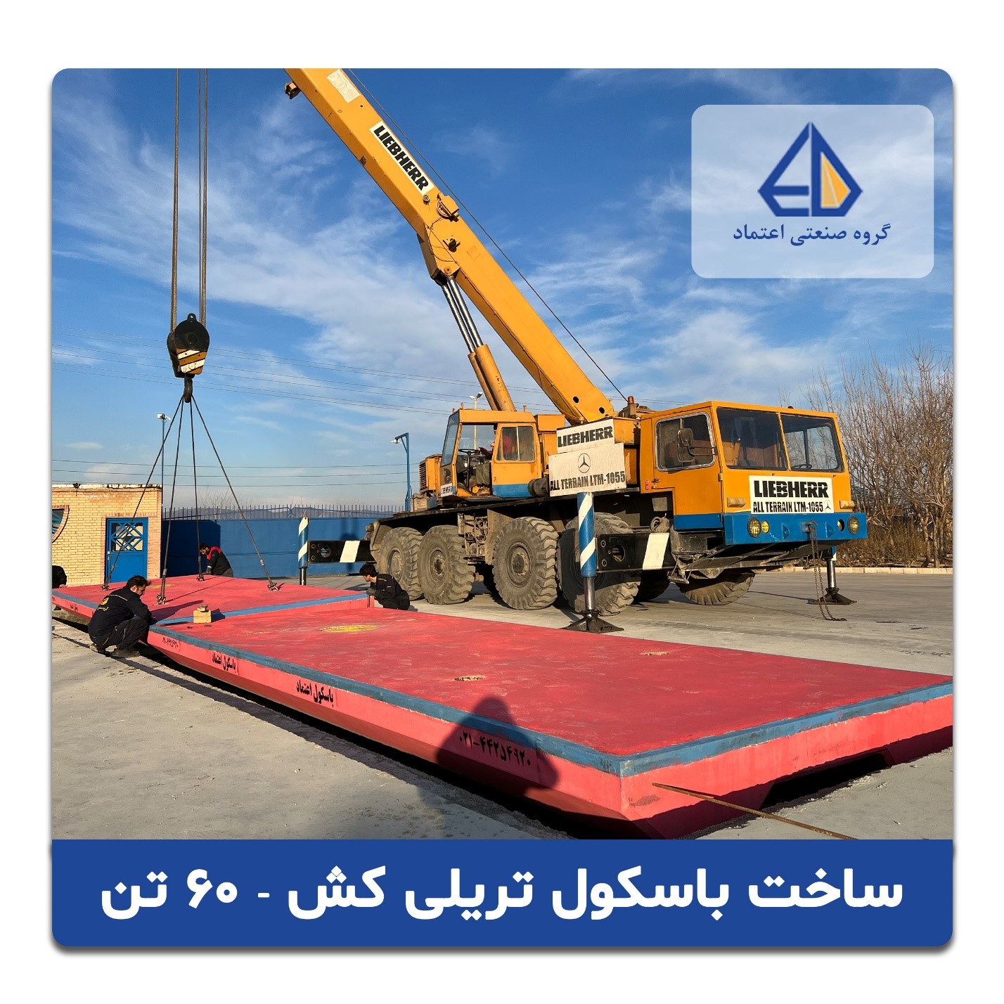 ساخت باسکول تریلی کش - 60 تنی