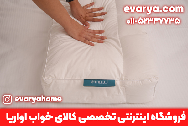 فروشگاه اینترنتی تخصصی کالای خواب اواریا