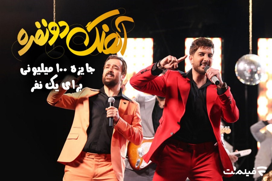 فیلم آهنگ دو نفره