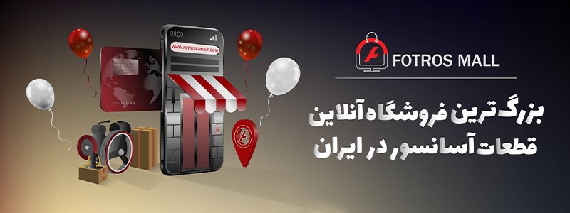 واردکننده قطعات آسانسور