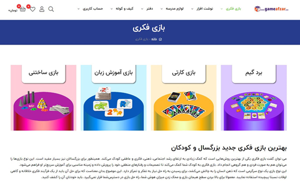 گیم افزار بهترین فروشگاه آنلاین بازی فکری