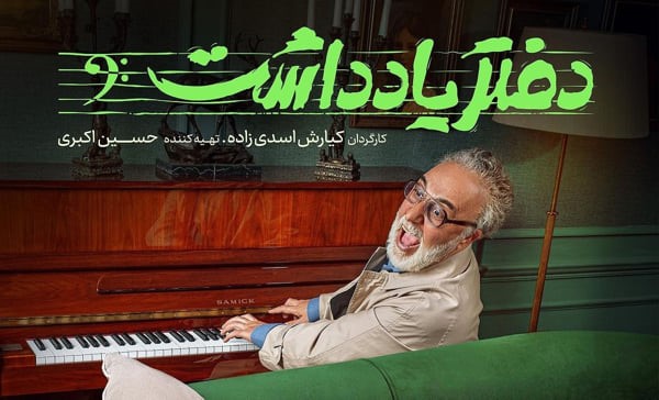 دانلود سریال دفتر یادداشت قسمت ۸