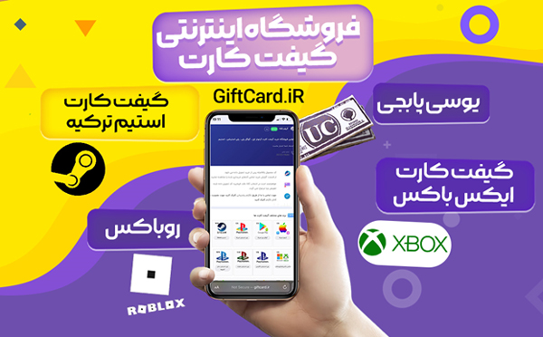 خرید انواع گیفت کارت معتبر