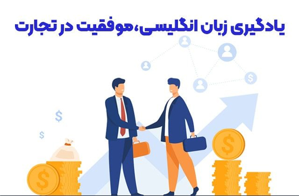 زبان انگلیسی؛ یک چالش فکری فوق العاده!