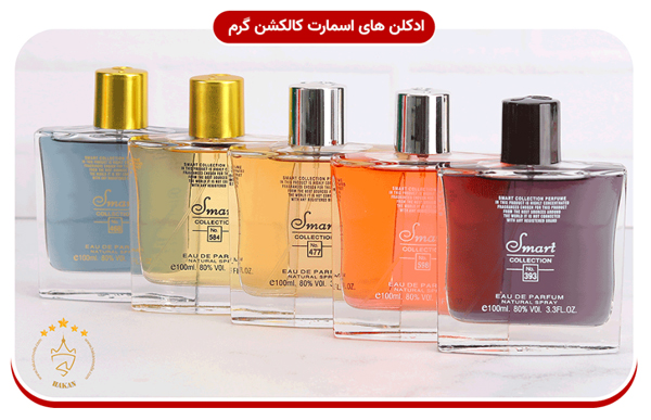 تنوع عطر اسمارت کالکشن