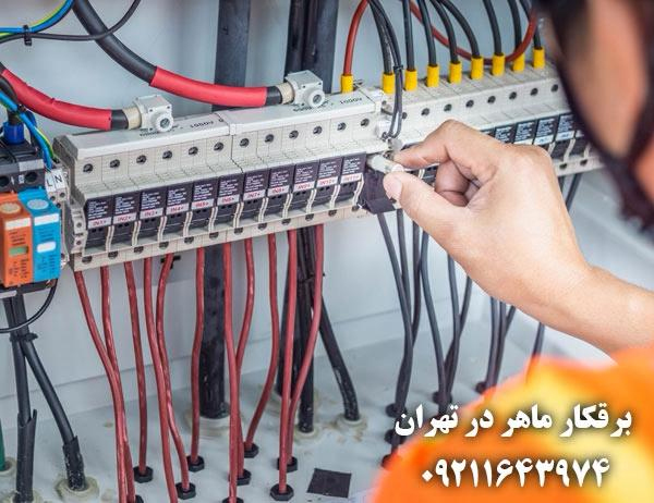 در هر نقطه از تهران 09211643974 بخشی