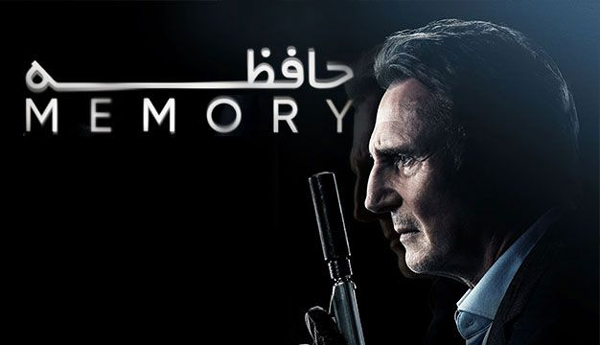فیلم حافظه