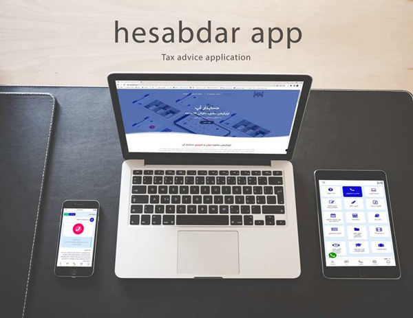 مشاوره مالیاتی شرکت حسابدار اَپ