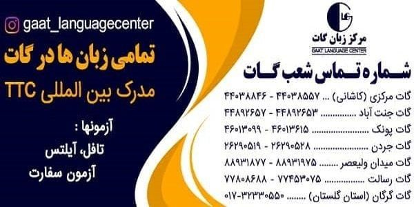 برترین آموزشگاه زبان در تهران