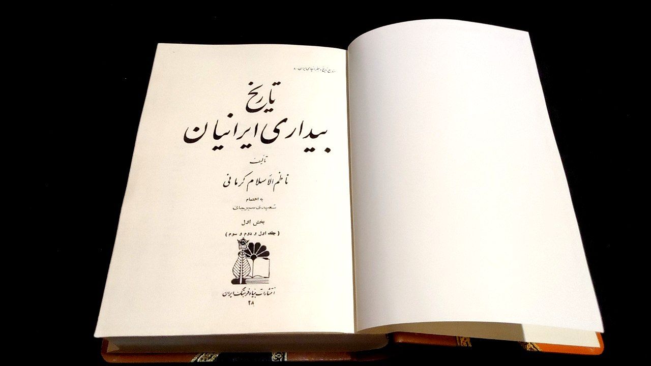 روز بیداری ایرانیان