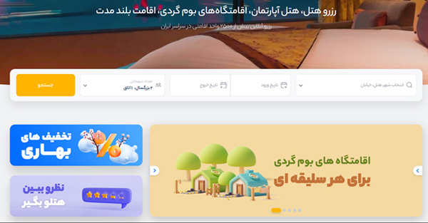 ایران هتل آنلاین یک سایت رزرواسیون آنلاین