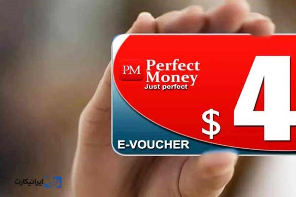 چگونه ووچر پرفکت مانی بخریم؟