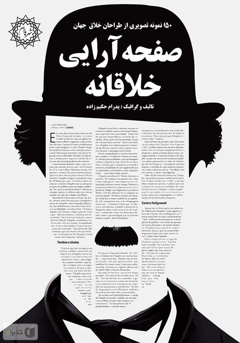 جلب توجه خواننده با صفحه آرایی استثنایی کتاب
