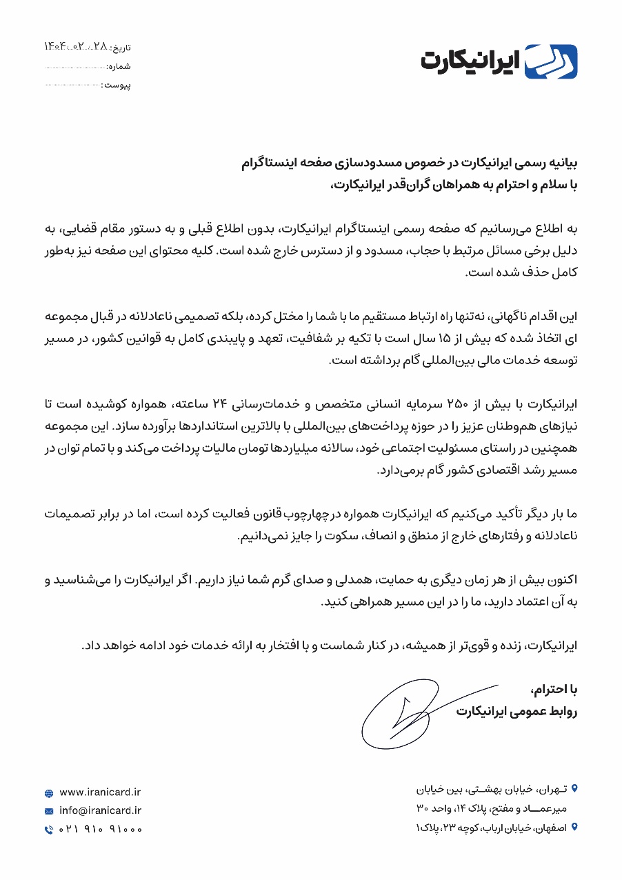 مسدودسازی صفحه رسمی اینستاگرام ایرانیکارت