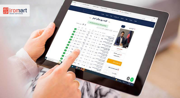 استعلام قیمت آهن آلات در وبسایت آیرومارت