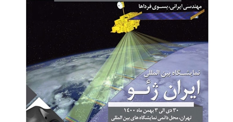 7 محصول دانش بنیان در حوزه فناوری های مکان محور رونمایی می شود؛ رونق بازار داخلی و بین المللی