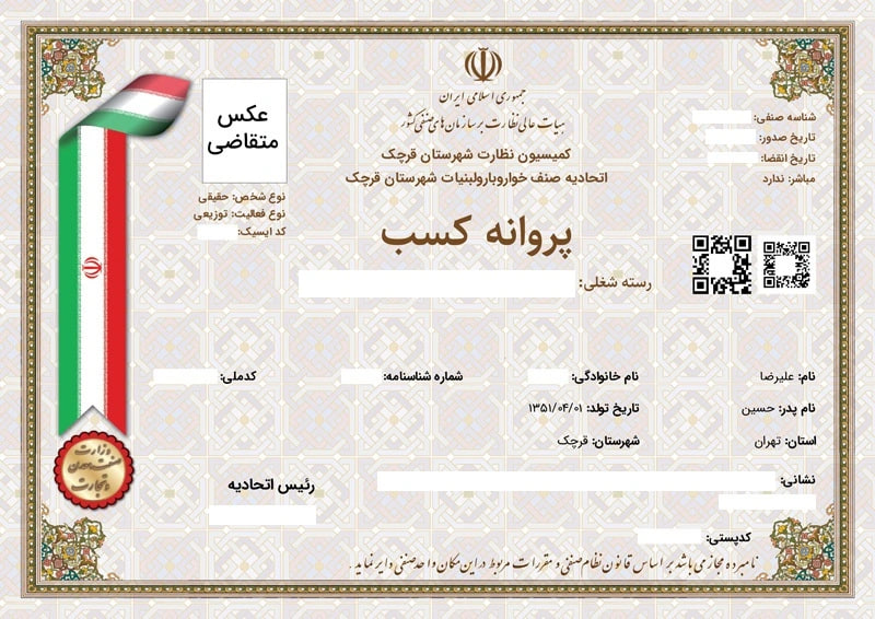 پروانه کسب