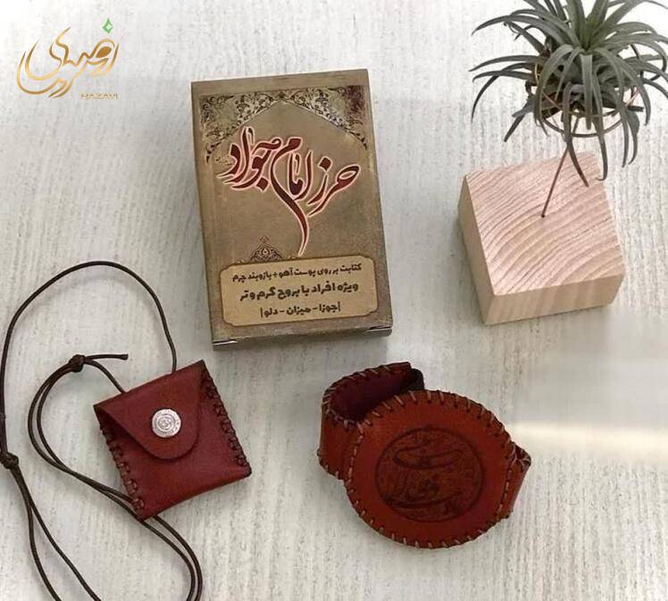 خرید حرز امام جواد