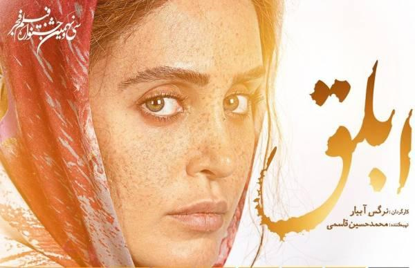 دانلود فیلم ابلق