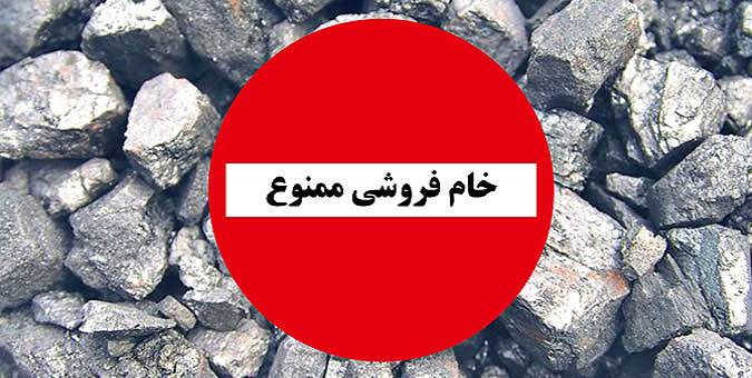 خام می‌فروشیم، گران می‌خریم