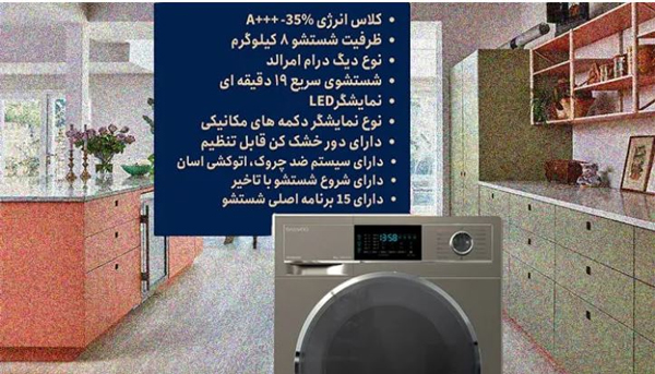 راهنمای خرید ماشین لباسشویی