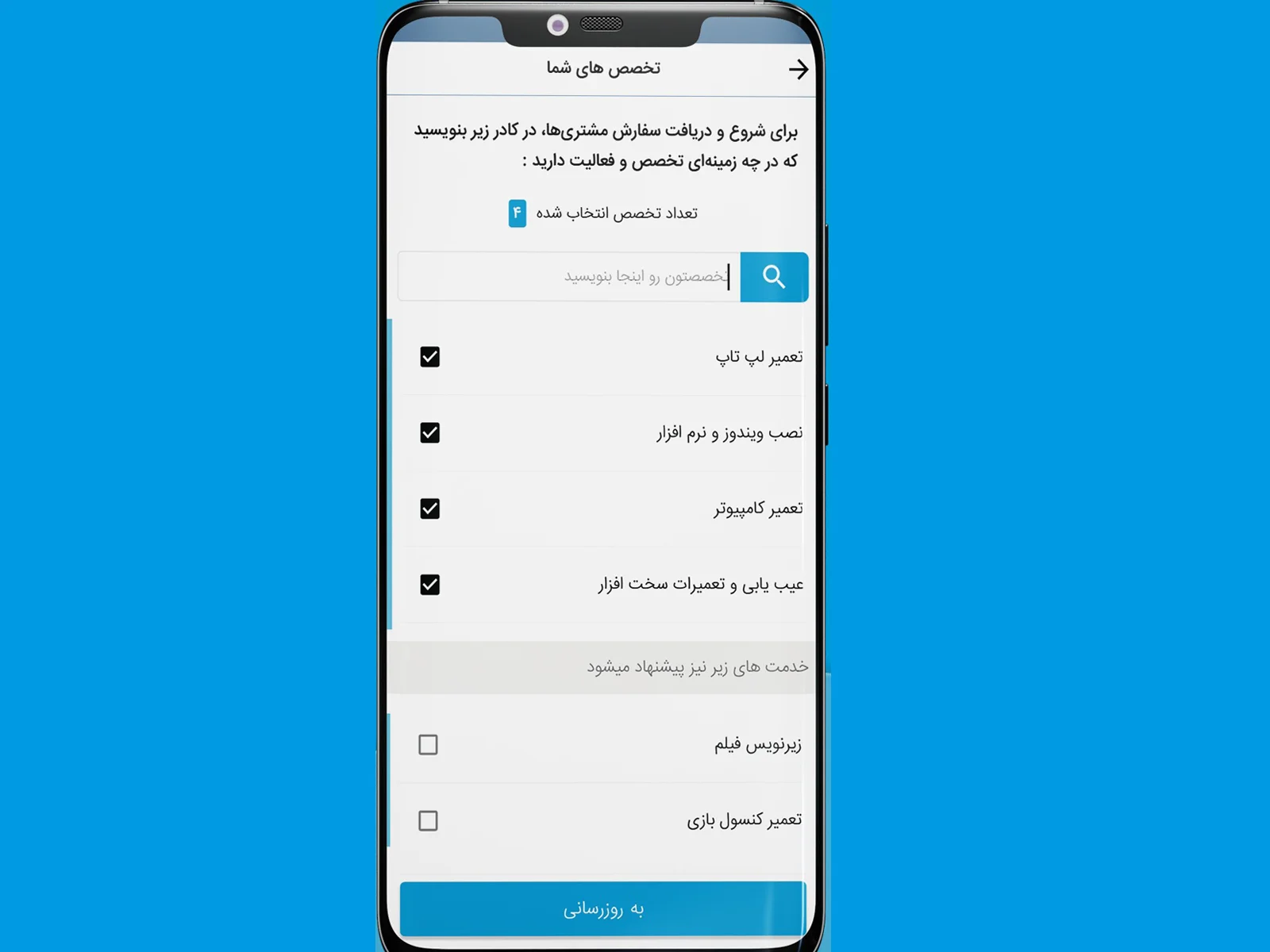 ثبت نام در خدمت از ما