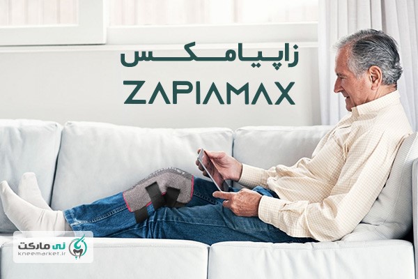 زانوبند زاپیامکس