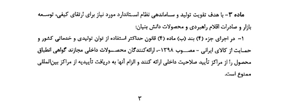 ابلاغ آیین نامه حمایتی دولت از شرکت های دانش بنیان