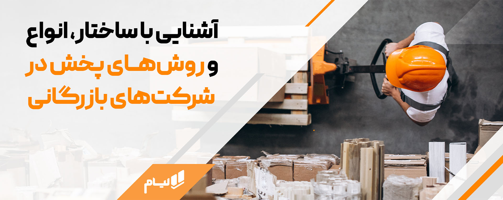 نرم افزار شرکت پخش لیام