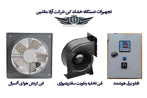 دستگاه میوه خشک کن؛ معرفی انواع و سازوکار