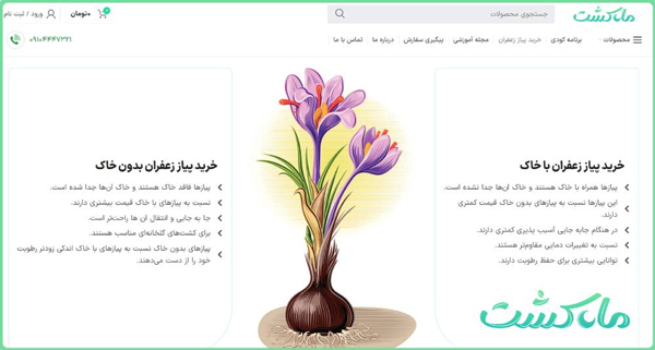 خرید پاز زعفران از وب سایت ماه کشت