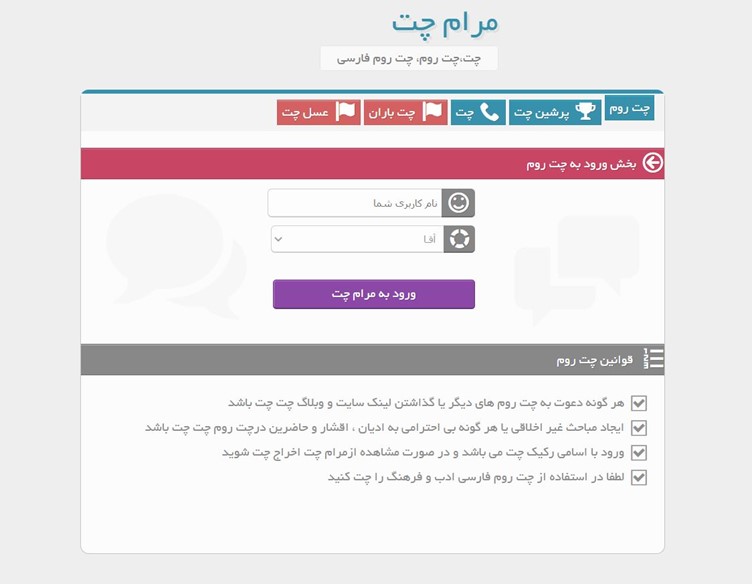 چت روم مرام بهترین چت روم ایران برای با مرام ها