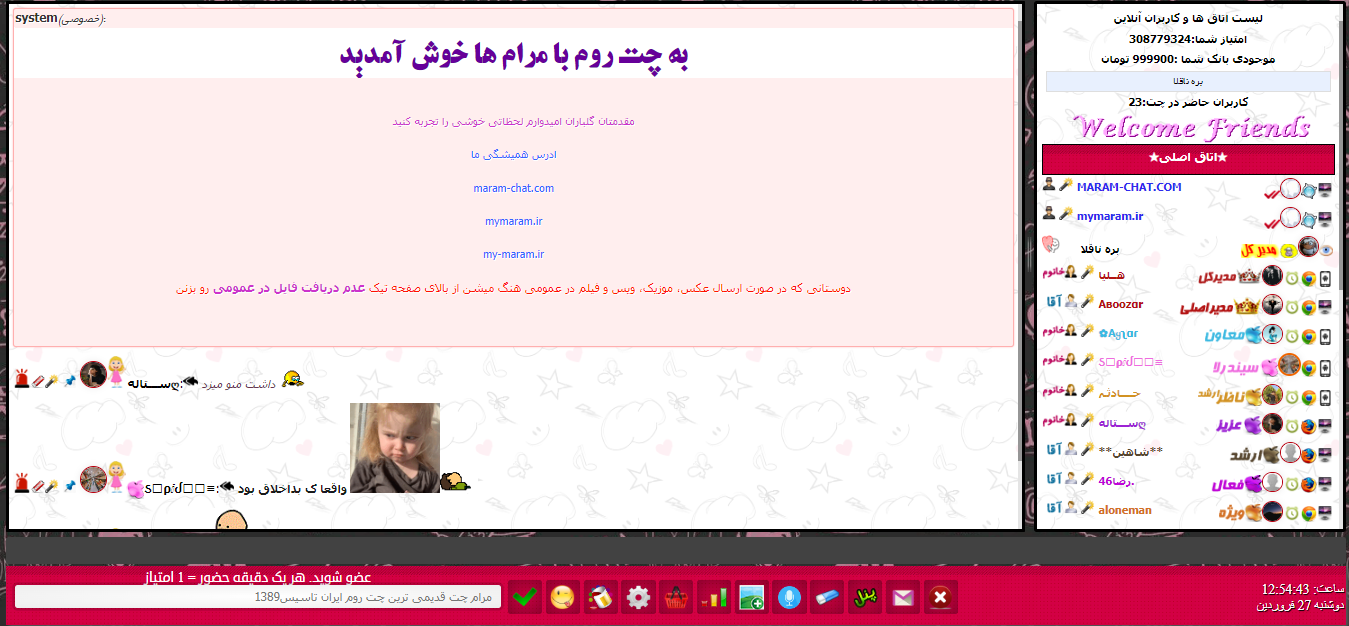 اتاق&zwnj;های گفتگو مرام چت