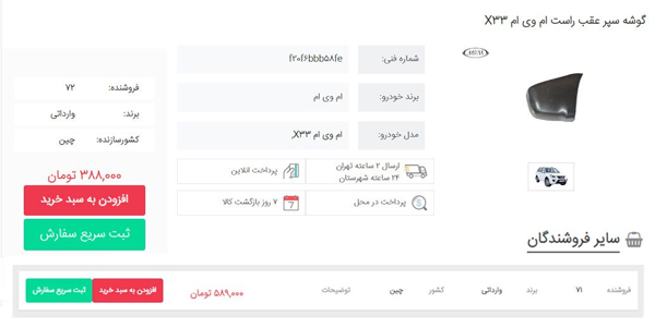 چراغ خاموش اما پرشتاب؛ بازار خرید لوازم یدکی آنلاین در فروشگاه ماشین نو