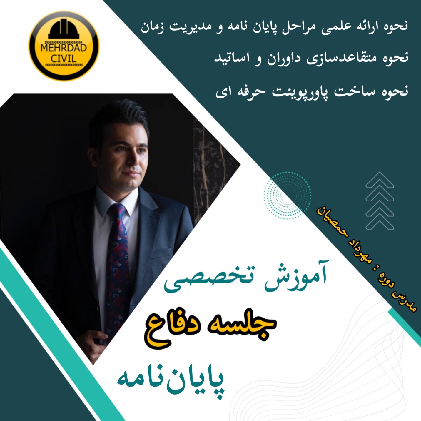 آموزش تخصصی جلسه دفاع پایان نامه