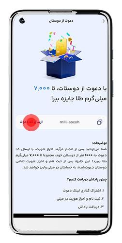 ارسال کد دعوت