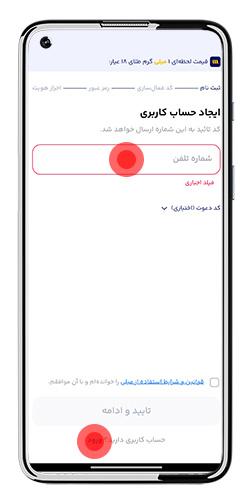 ثبت&zwnj;نام و احراز هویت