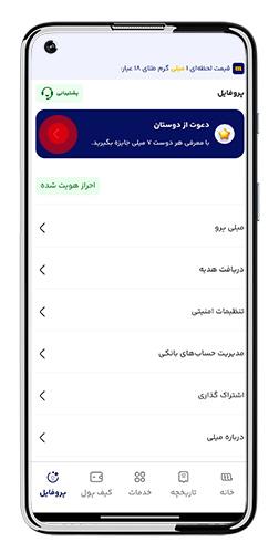 دعوت از دوستان