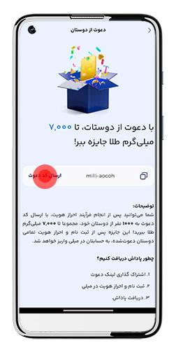 ارسال کد دعوت