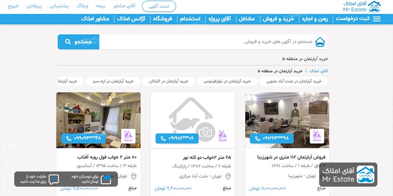سایت آقای املاک با مدیریت مهندس “ایمان خدابخش”