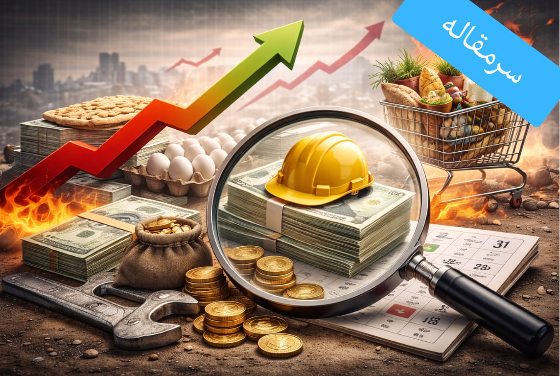 افسانه دستمزد و تورم