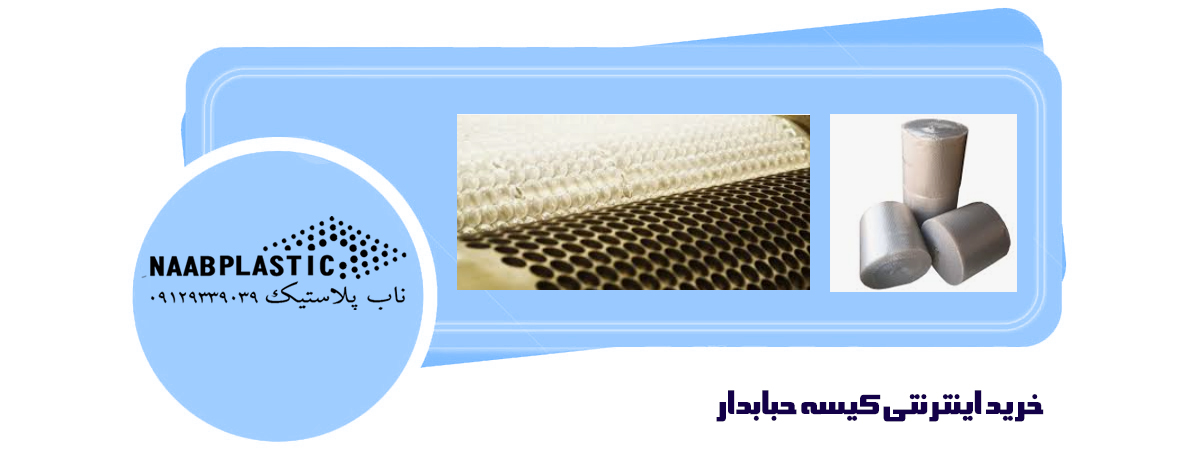 خرید اینترنتی کیسه حبابدار