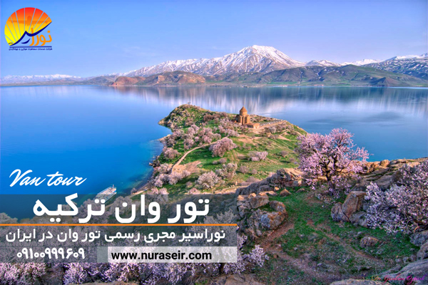 تور وان عید