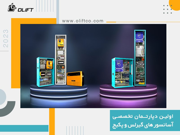 اولین دپارتمان تخصصی آسانسورهای گیرلس و پکیج