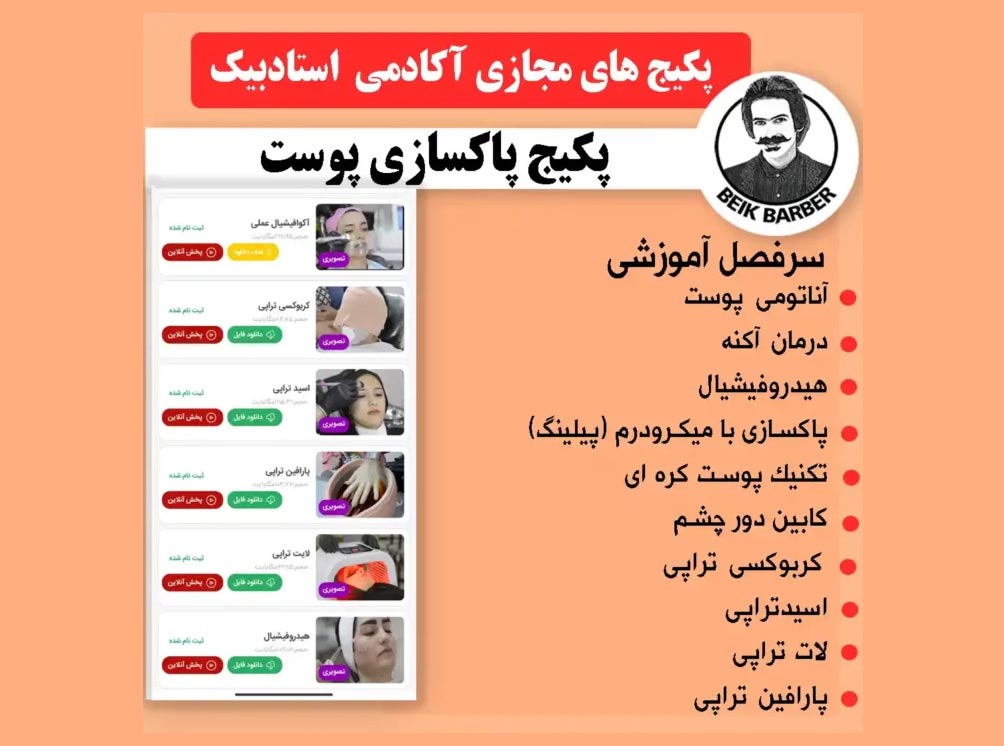 پکیج های مجازی آکادمی استادبیک