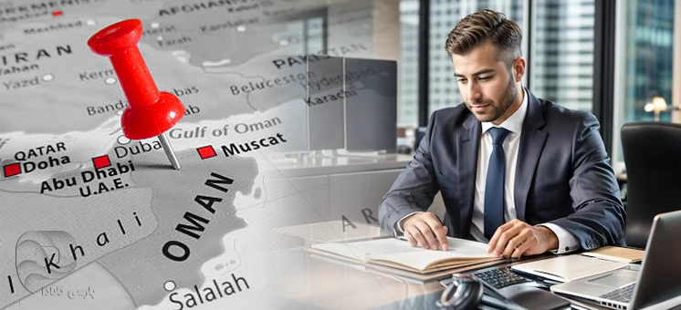 جدیدترین قوانین و شرایط راه اندازی شرکت در عمان ۲۰۲۵