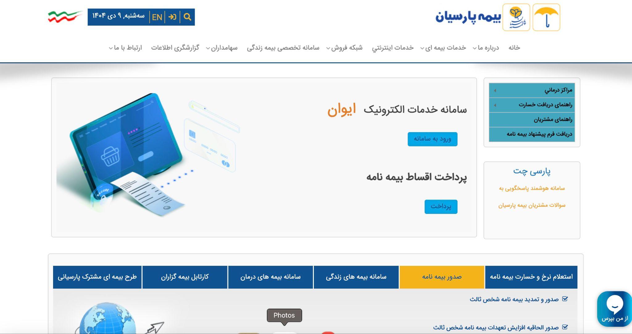 خرید و تمدید بیمه پارسیان