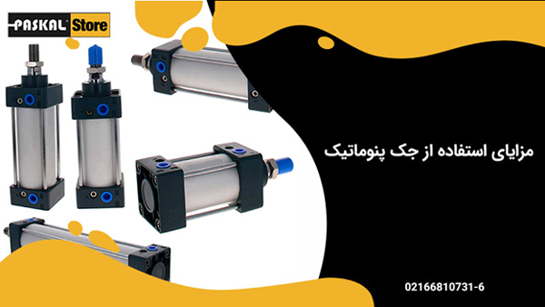 مزایای استفاده از جک پنوماتیک