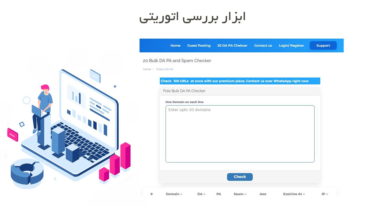 ابزار بررسی اتوریتی